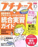 プチナース（増刊号込み）