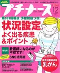 プチナース（増刊号込み）