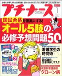プチナース（増刊号込み）