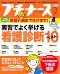 プチナース（増刊号込み）