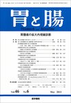 胃と腸