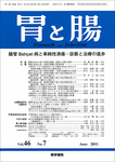 胃と腸