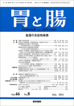 胃と腸