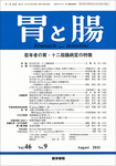 胃と腸