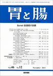 胃と腸