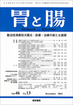 胃と腸