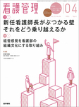 看護管理