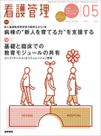 看護管理
