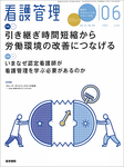看護管理