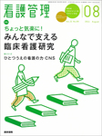 看護管理