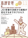 看護管理