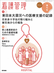 看護管理