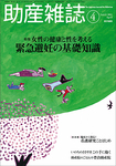 助産雑誌