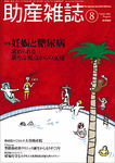 助産雑誌