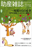 助産雑誌