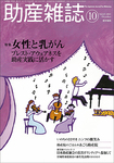 助産雑誌