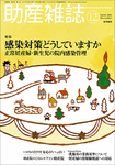 助産雑誌