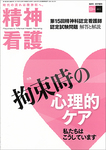 精神看護