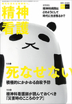 精神看護