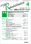 総合リハビリテーション