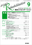 総合リハビリテーション