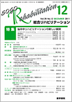 総合リハビリテーション