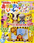 NHKのおかあさんといっしょ