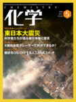 化学