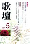 歌壇