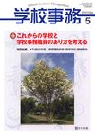 学校事務
