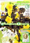 月刊 G ファンタジー