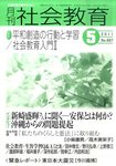月刊社会教育