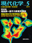 現代化学