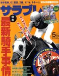 サラブレ
