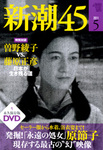 新潮45