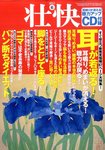 壮快