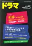 ドラマ