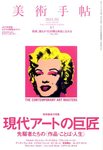 美術手帖