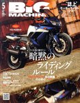 BiG MACHINE (ビッグ・マシン)