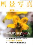 風景写真