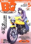 ミスターバイクBG