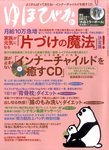 ゆほびか