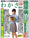 わかさ