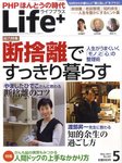 PHPほんとうの時代Life＋（ライフプラス）