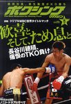 ボクシングマガジン