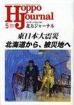 北方ジャーナル