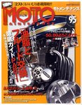 モト・メンテナンス
