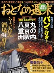 おとなの週末