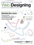 Web Designing（ウェブデザイニング）