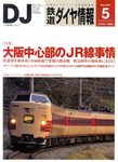 鉄道ダイヤ情報